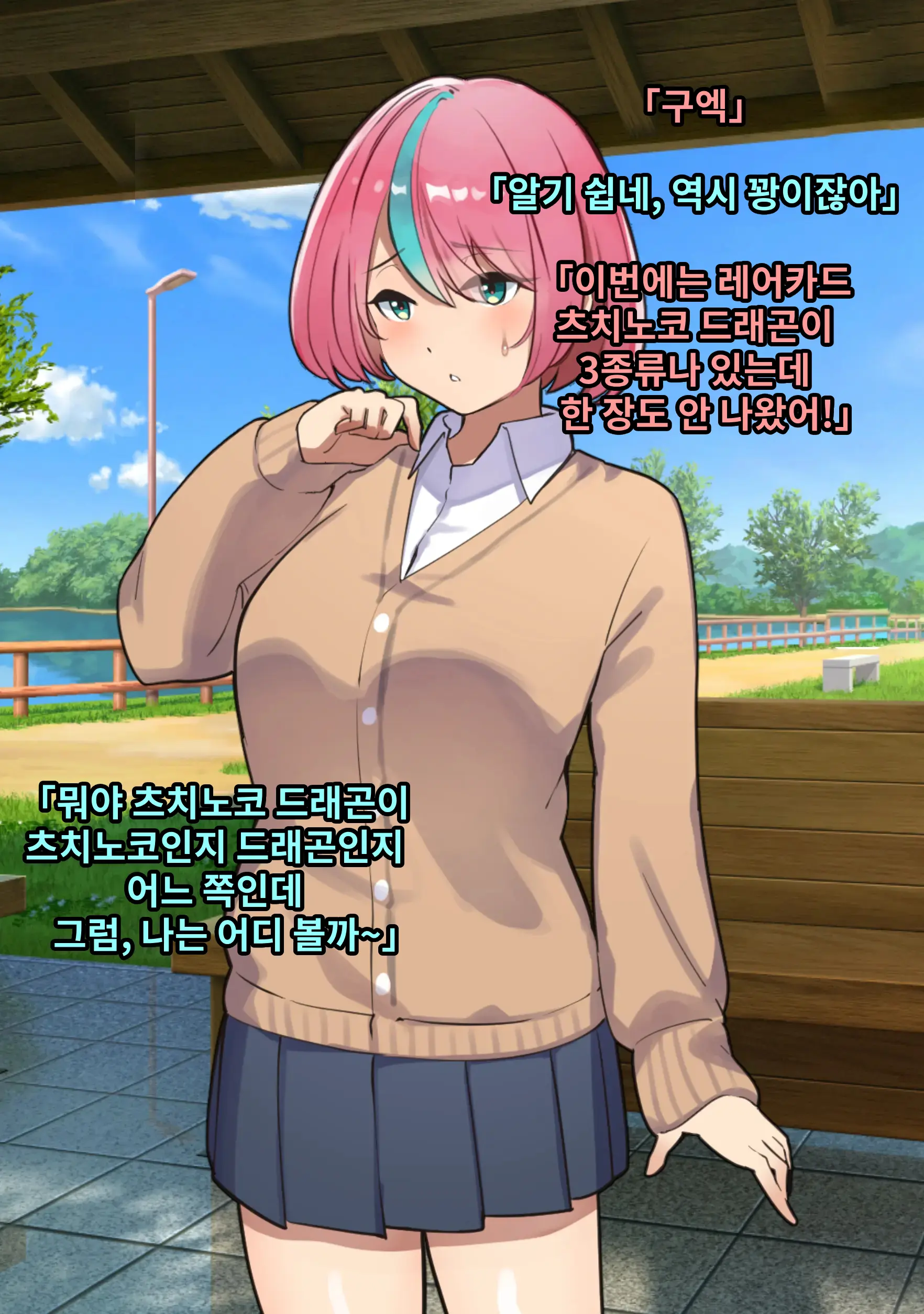 Yagai Zenra De High Cheese! Osananajimi O Iinari Roshutsukyou Ni | 야외 전라로 네 치즈! 소꿉친구를 말하는대로 노출광으로